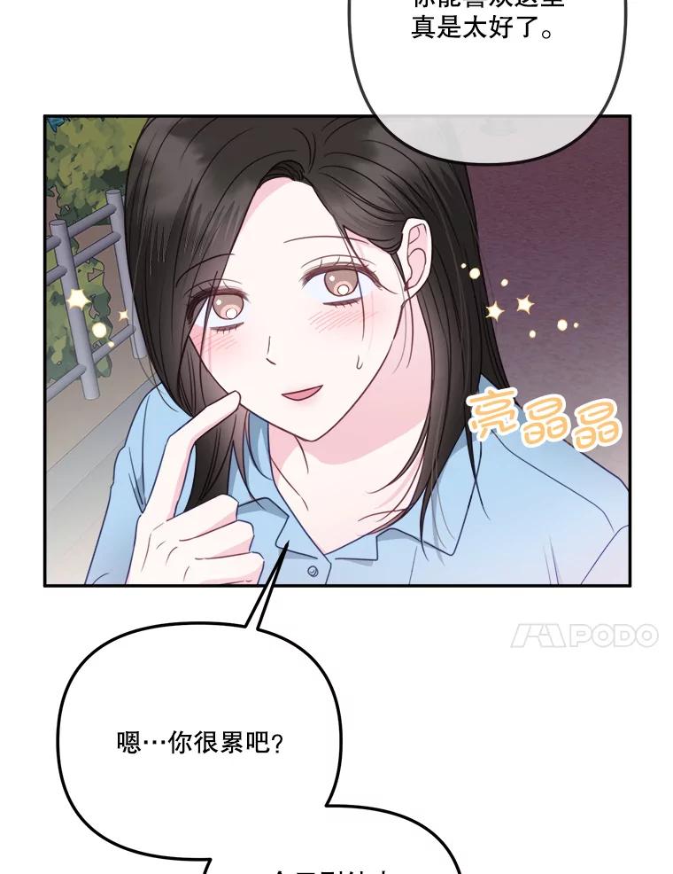 《奇怪的邻居》41.一起兜风 第72页