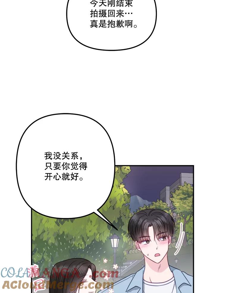 《奇怪的邻居》41.一起兜风 第73页