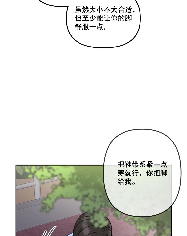 《奇怪的邻居》41.一起兜风 第60页