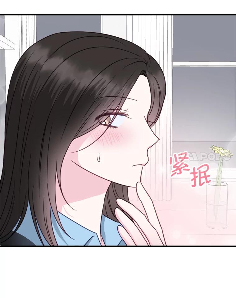 《奇怪的邻居》41.一起兜风 第8页