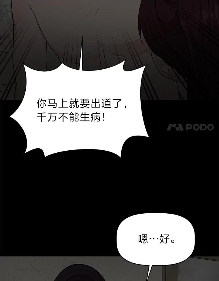 《深夜咖啡店》40.舒允的故事（13） 第108页