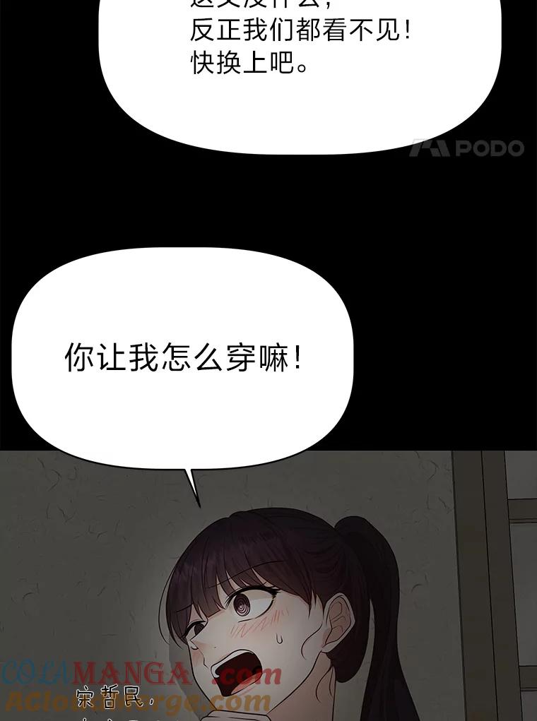 《深夜咖啡店》40.舒允的故事（13） 第105页