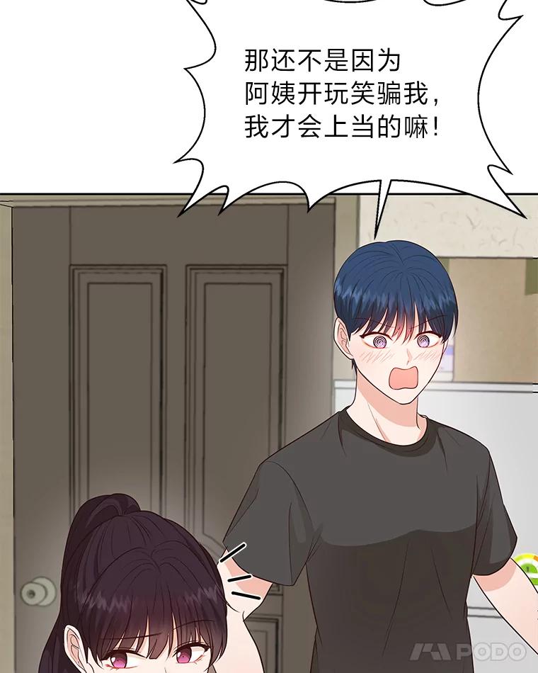 《深夜咖啡店》40.舒允的故事（13） 第55页