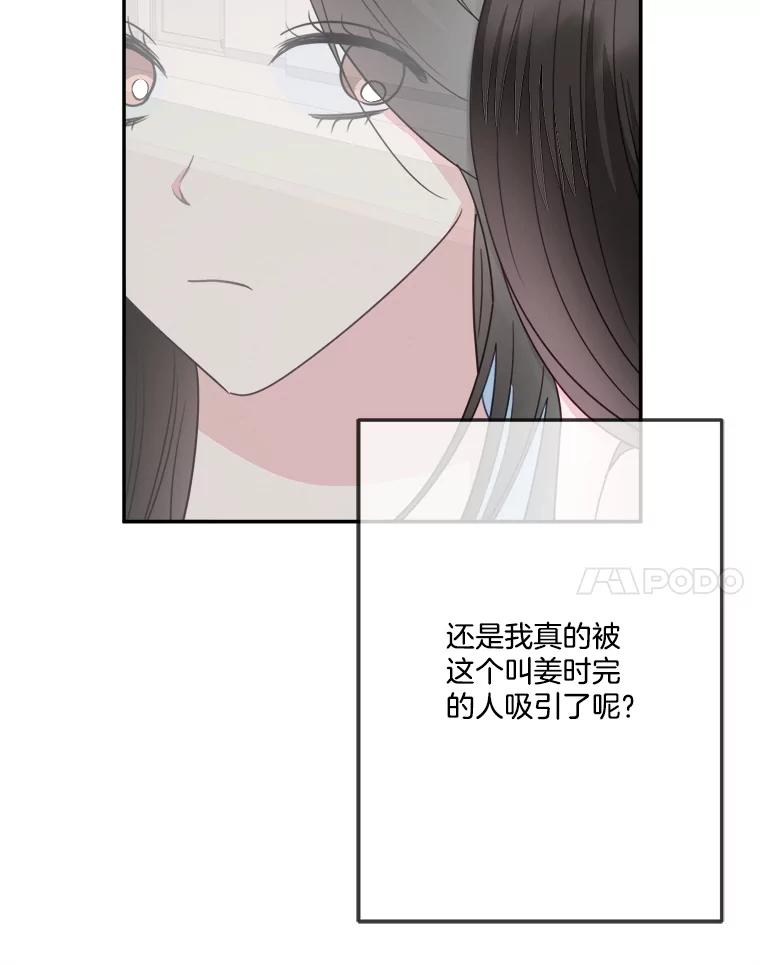 《奇怪的邻居》41.一起兜风 第35页