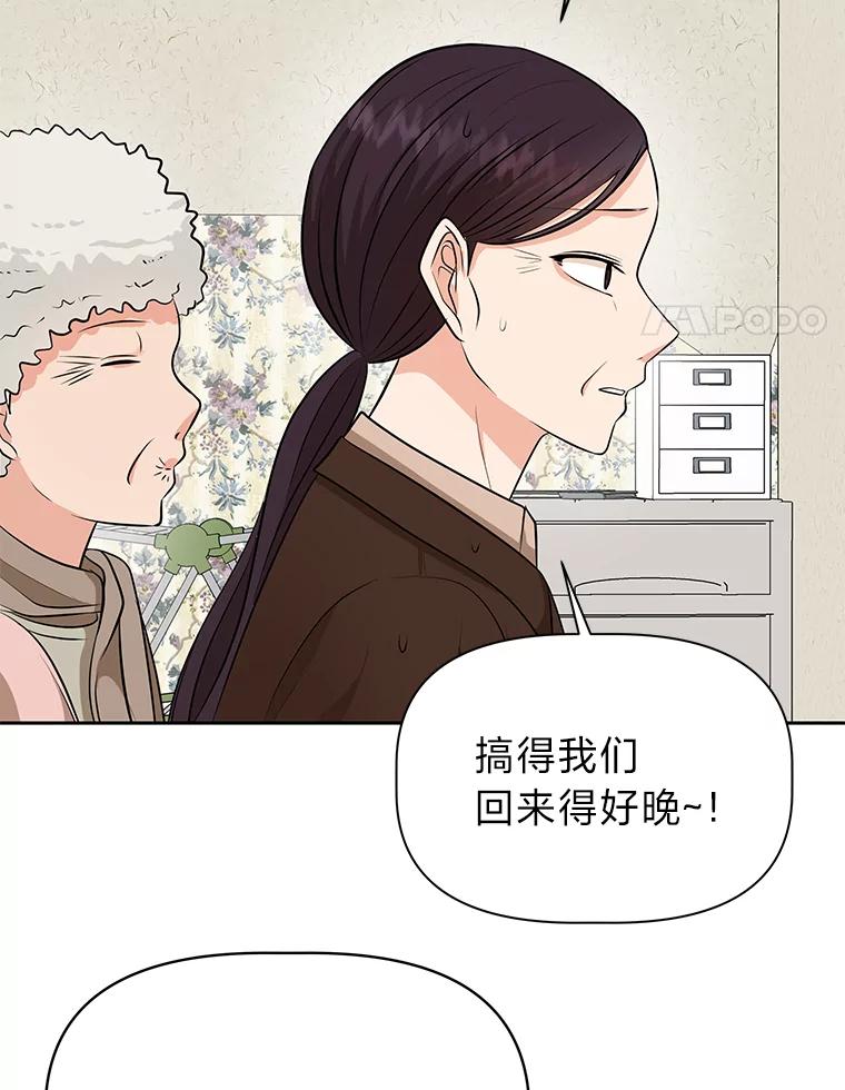 《深夜咖啡店》40.舒允的故事（13） 第128页