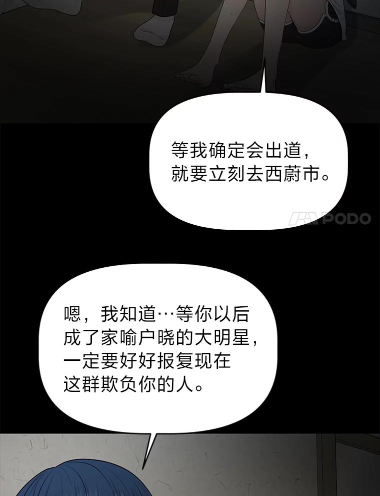 《深夜咖啡店》40.舒允的故事（13） 第118页
