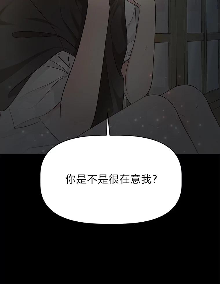 《深夜咖啡店》40.舒允的故事（13） 第116页