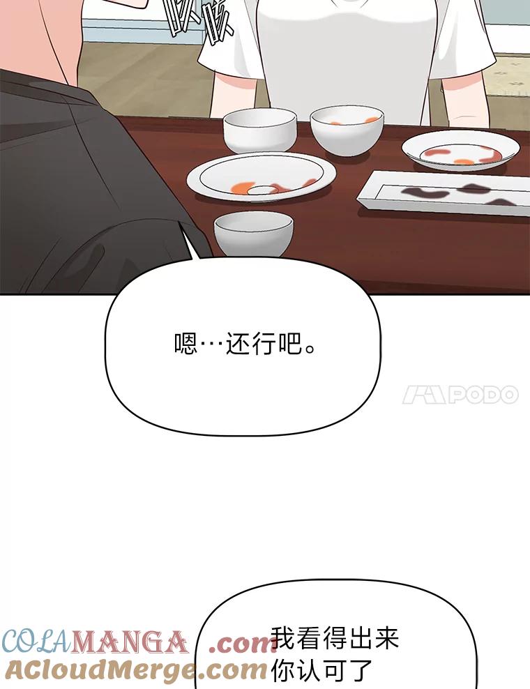 《深夜咖啡店》40.舒允的故事（13） 第41页