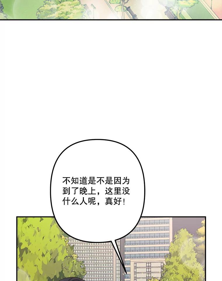 《奇怪的邻居》41.一起兜风 第44页