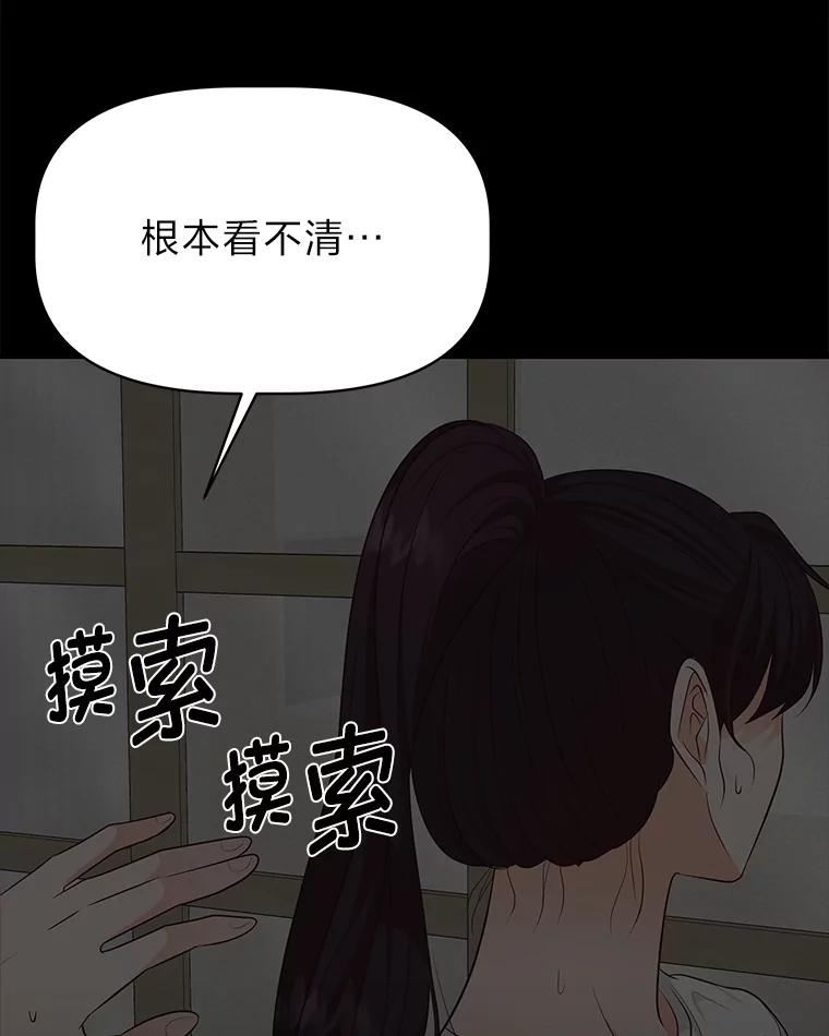 《深夜咖啡店》40.舒允的故事（13） 第84页