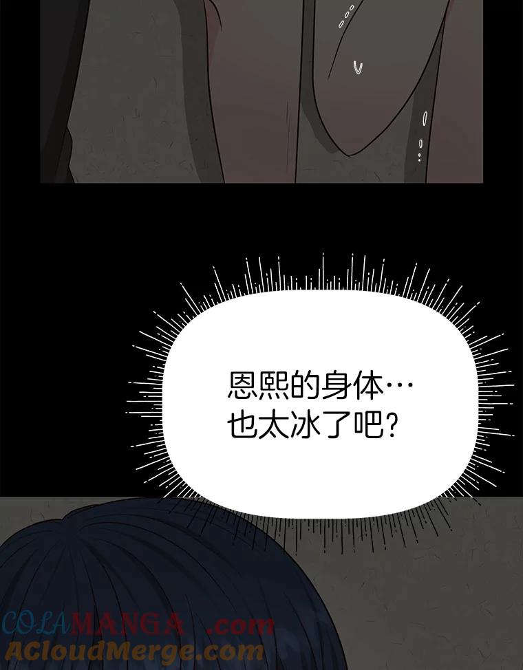 《深夜咖啡店》40.舒允的故事（13） 第93页