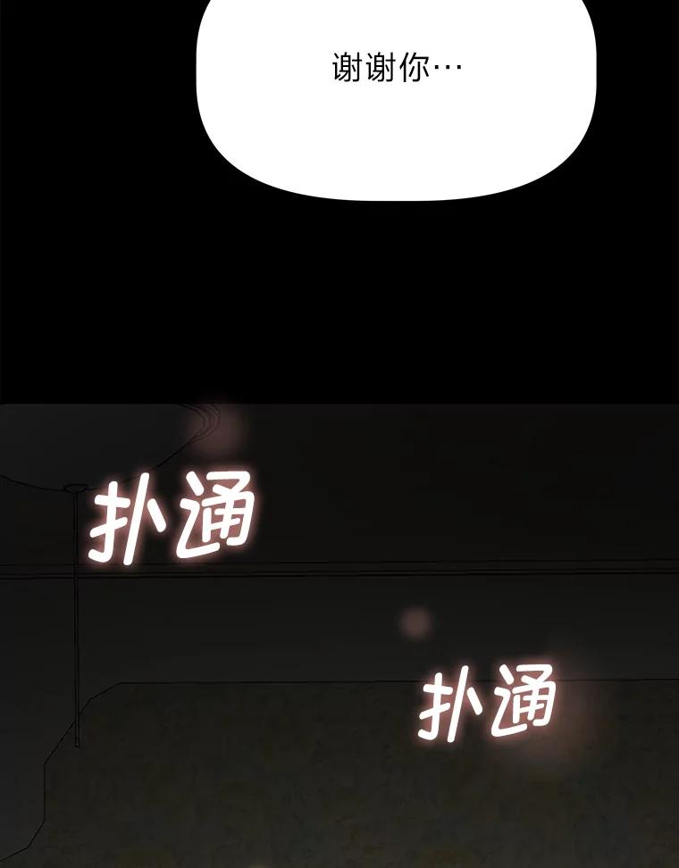 《深夜咖啡店》40.舒允的故事（13） 第110页