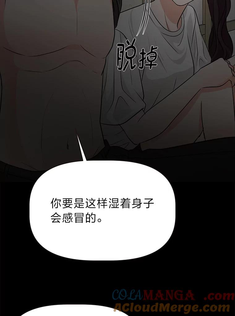 《深夜咖啡店》40.舒允的故事（13） 第101页