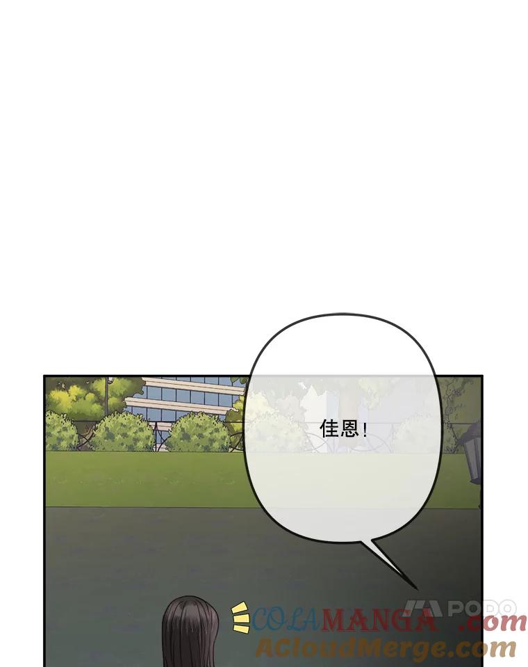 《奇怪的邻居》41.一起兜风 第55页