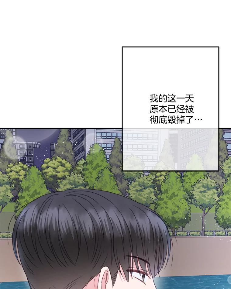 《奇怪的邻居》41.一起兜风 第80页