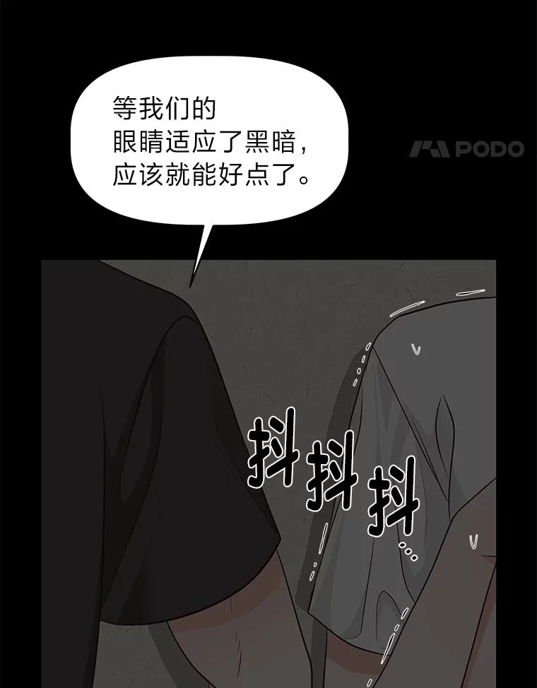 《深夜咖啡店》40.舒允的故事（13） 第92页