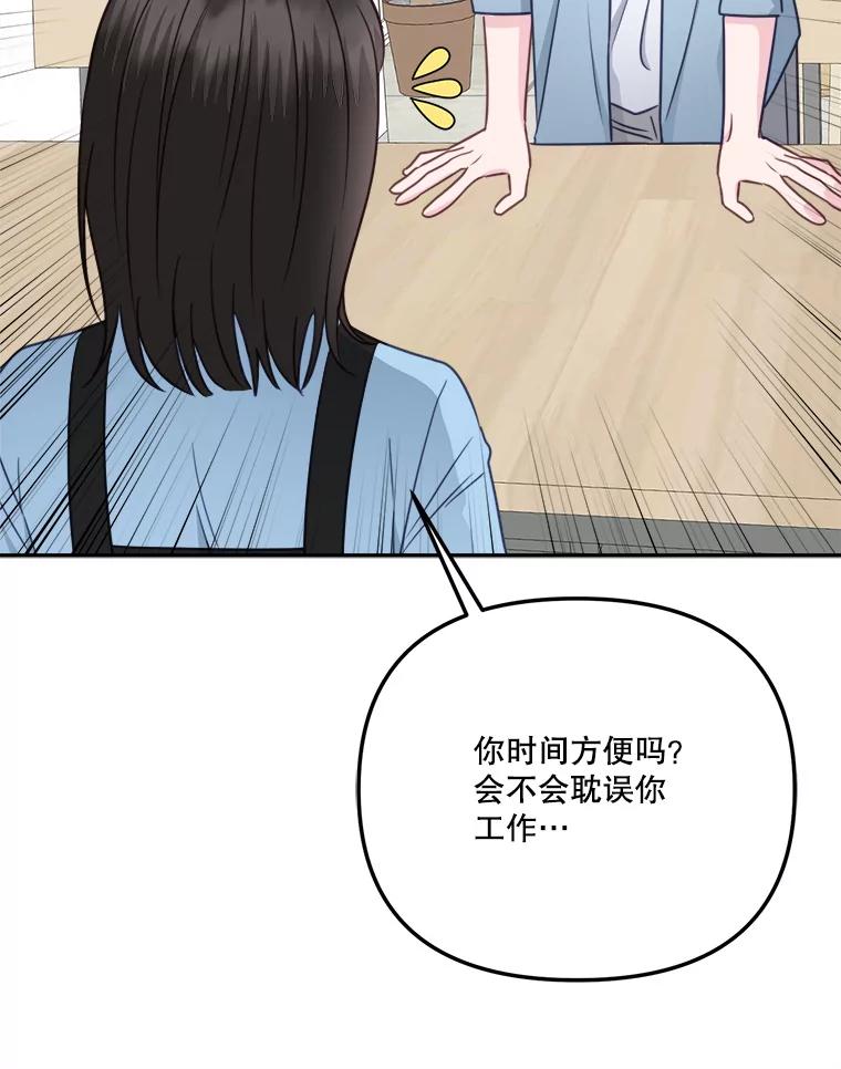《奇怪的邻居》41.一起兜风 第24页