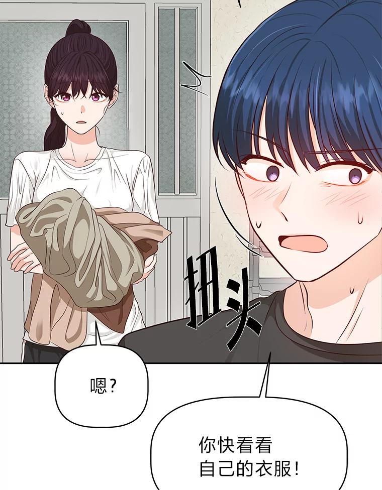 《深夜咖啡店》40.舒允的故事（13） 第71页