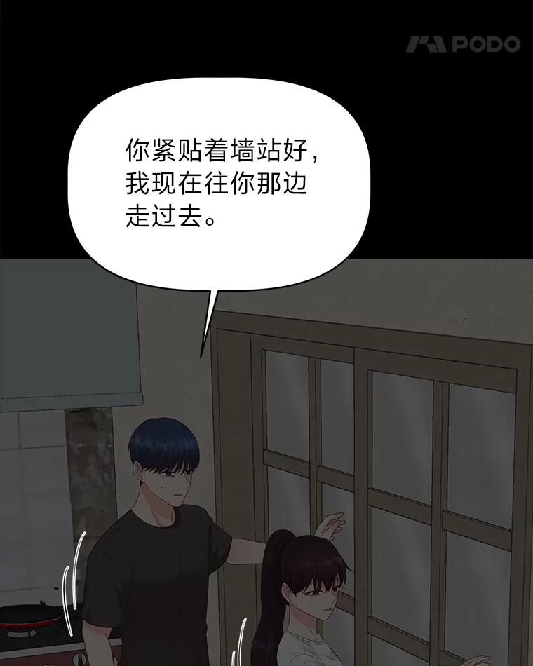 《深夜咖啡店》40.舒允的故事（13） 第82页