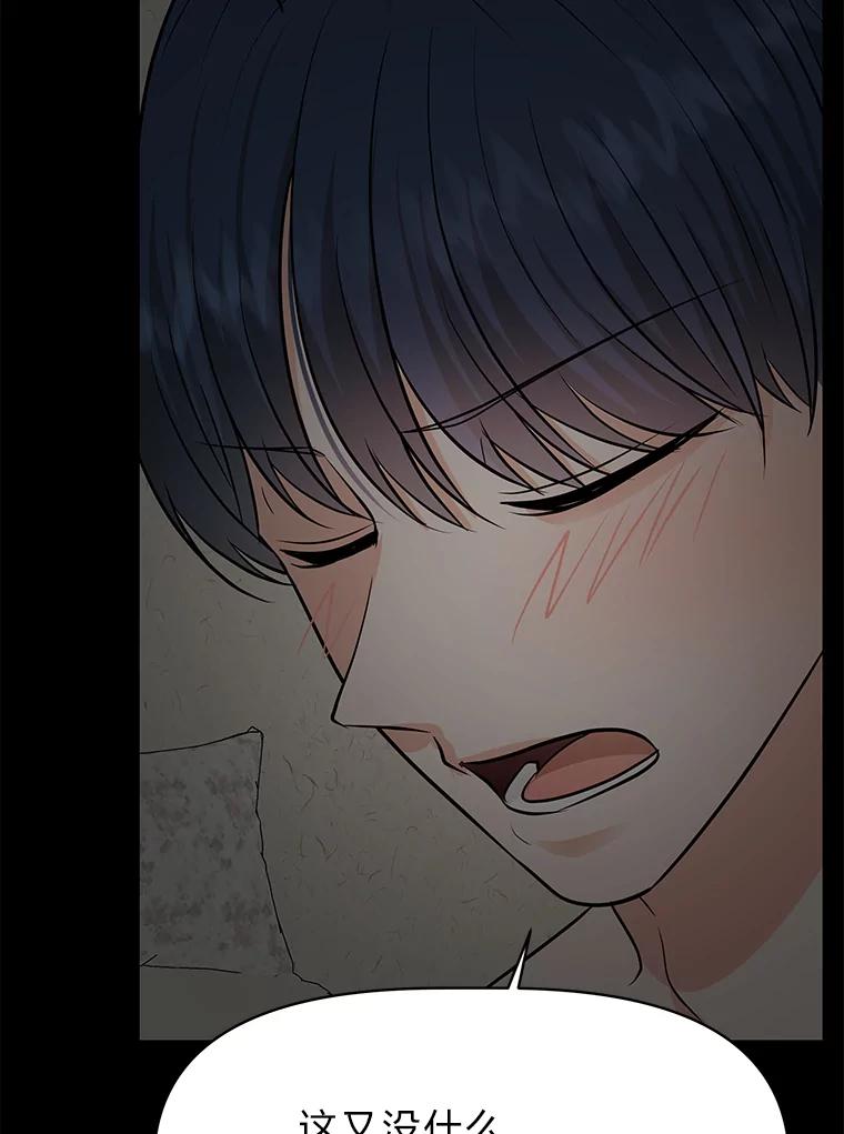 《深夜咖啡店》40.舒允的故事（13） 第104页