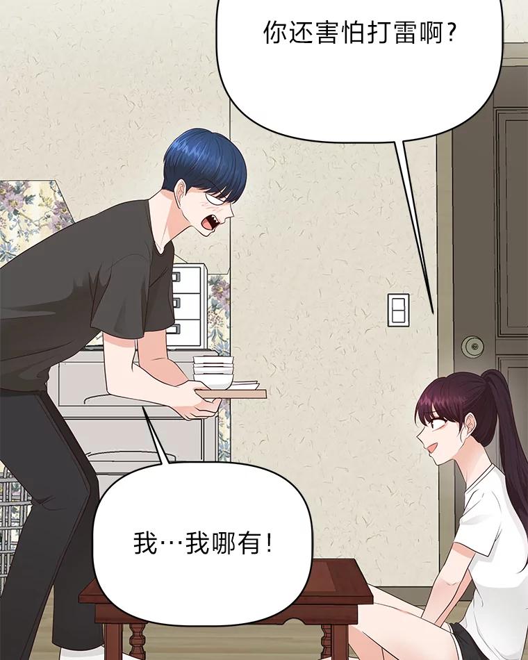 《深夜咖啡店》40.舒允的故事（13） 第50页
