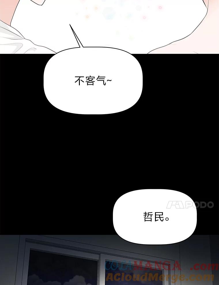《深夜咖啡店》40.舒允的故事（13） 第121页