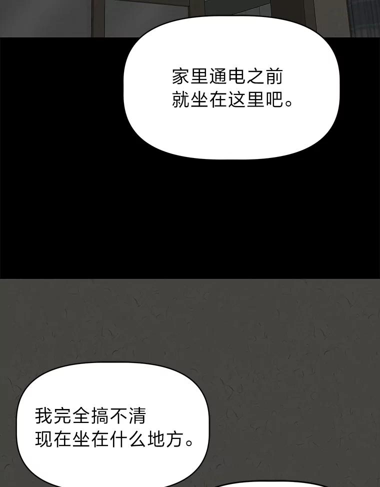 《深夜咖啡店》40.舒允的故事（13） 第90页
