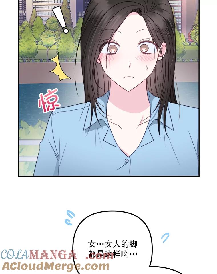 《奇怪的邻居》41.一起兜风 第67页