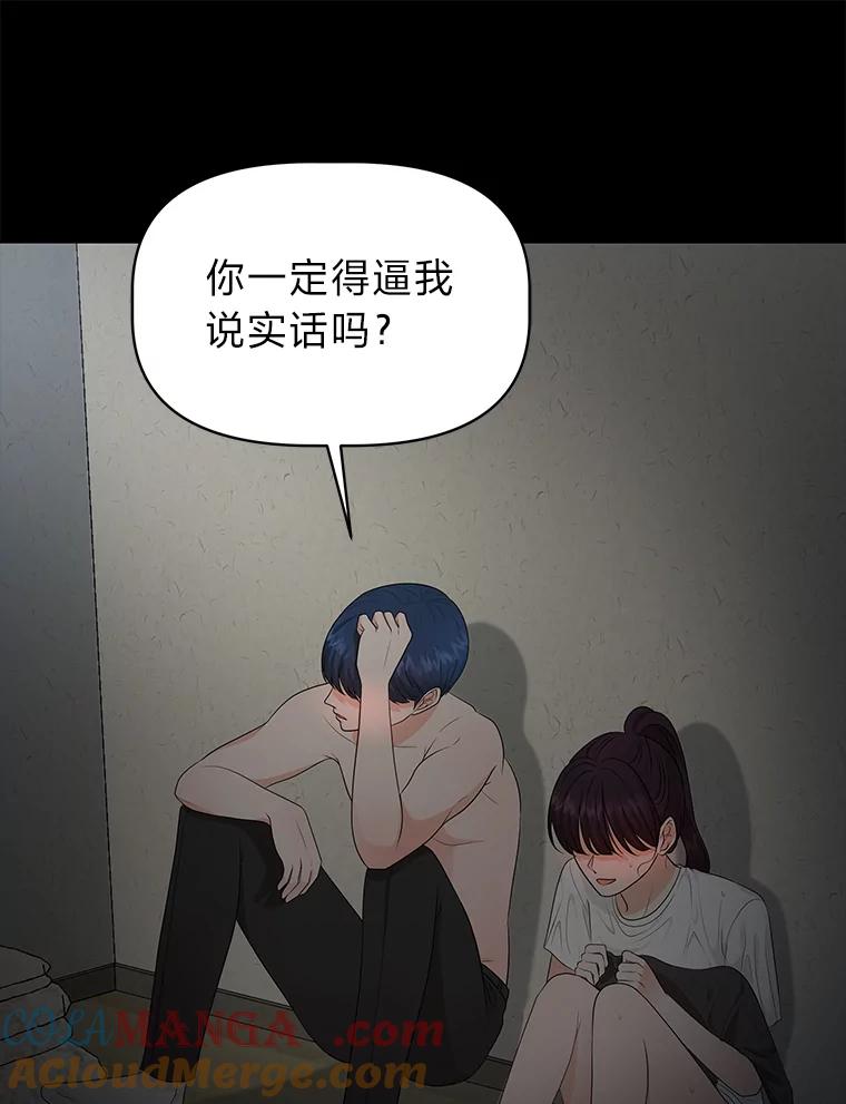 《深夜咖啡店》40.舒允的故事（13） 第117页