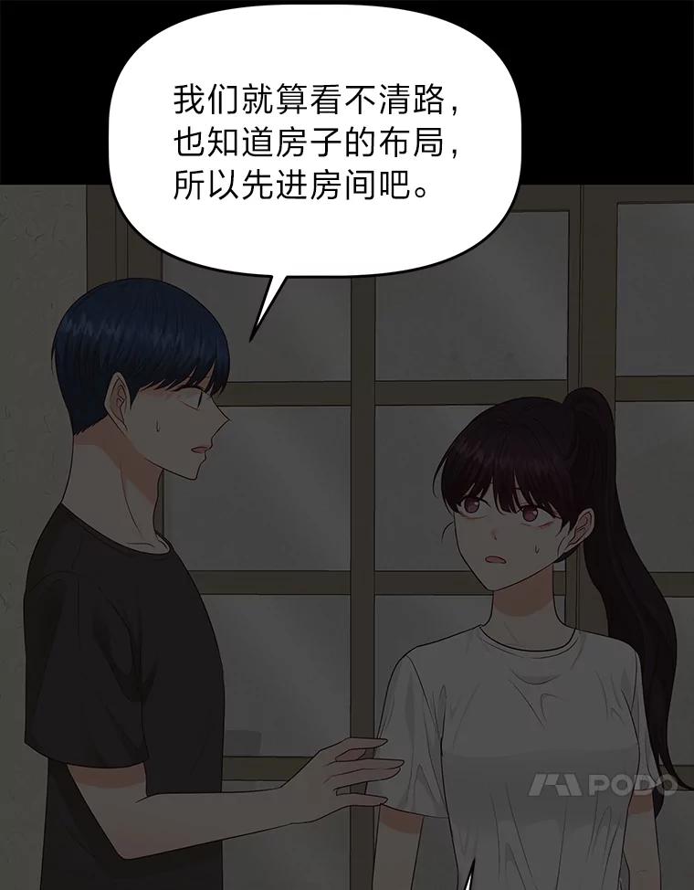 《深夜咖啡店》40.舒允的故事（13） 第88页