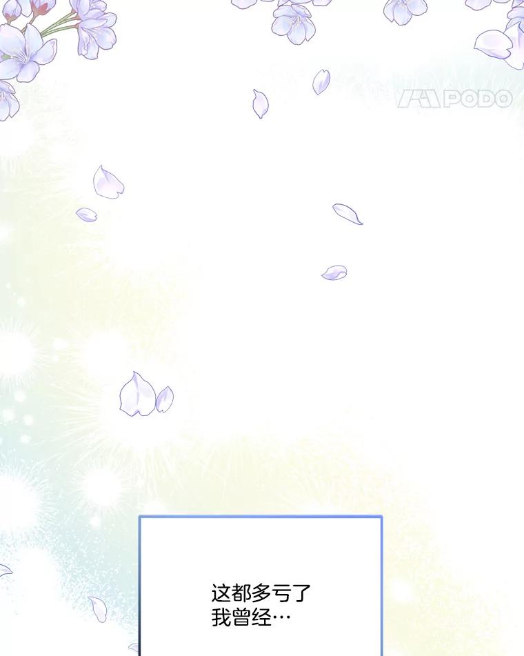 《奇怪的邻居》41.一起兜风 第86页