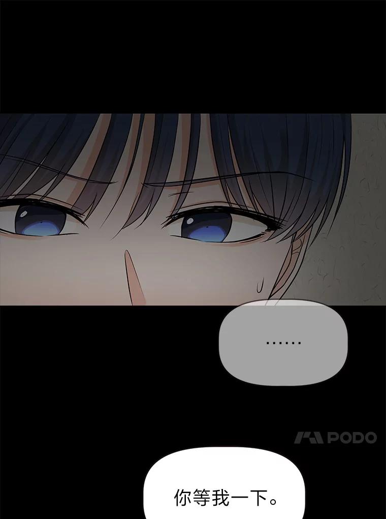 《深夜咖啡店》40.舒允的故事（13） 第98页