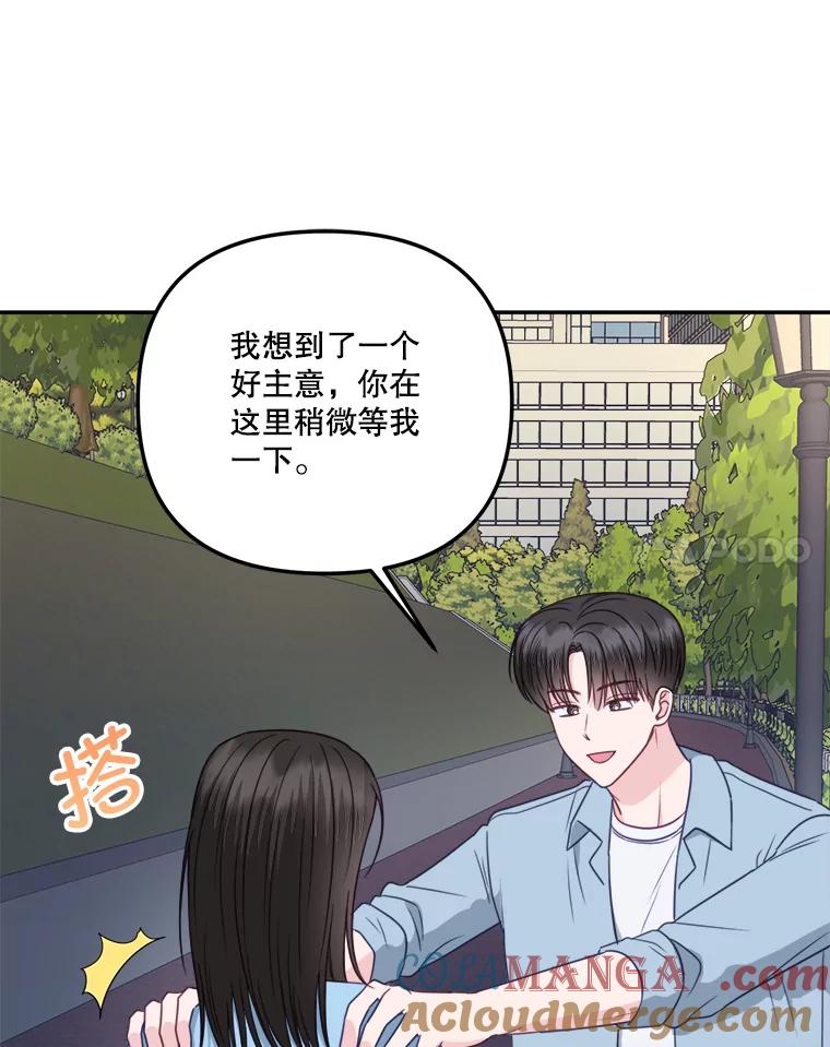 《奇怪的邻居》41.一起兜风 第52页