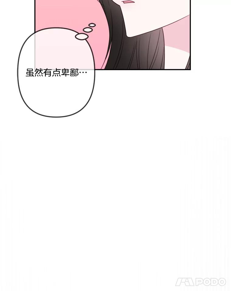《奇怪的邻居》41.一起兜风 第39页