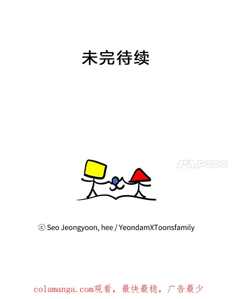 《奇怪的邻居》41.一起兜风 第89页