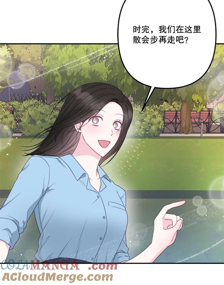 《奇怪的邻居》41.一起兜风 第46页