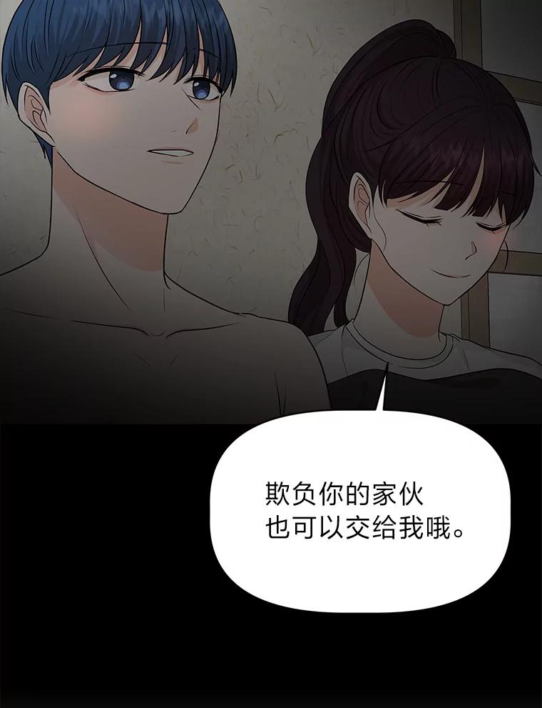 《深夜咖啡店》40.舒允的故事（13） 第119页