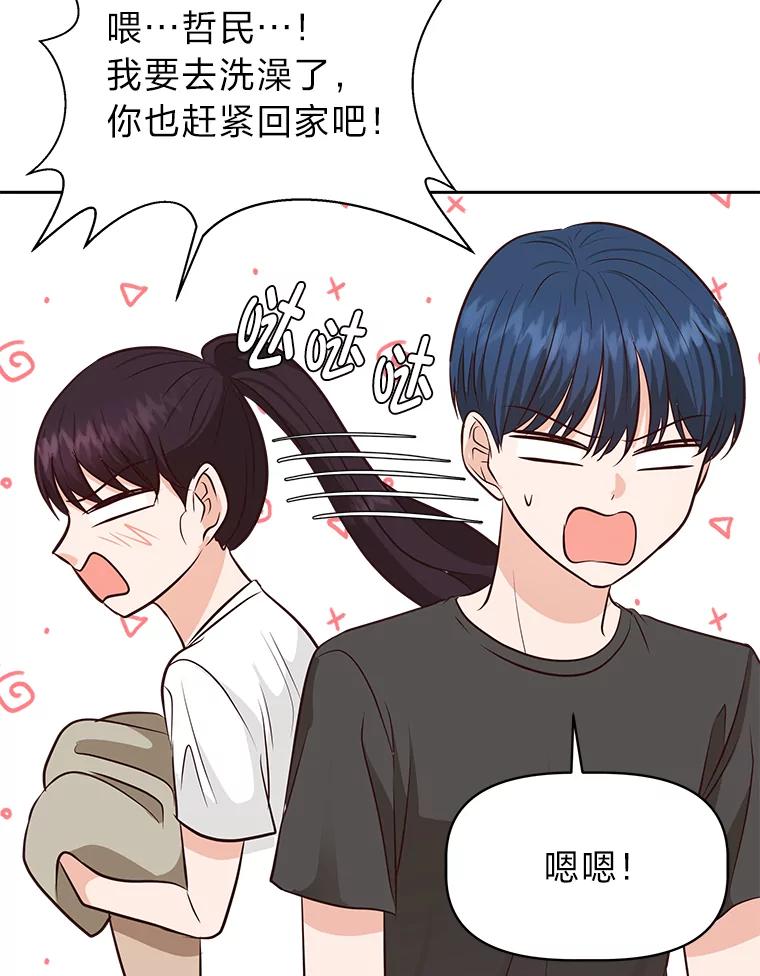 《深夜咖啡店》40.舒允的故事（13） 第74页