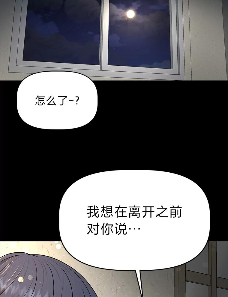 《深夜咖啡店》40.舒允的故事（13） 第122页