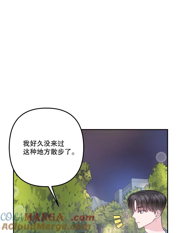 《奇怪的邻居》41.一起兜风 第70页