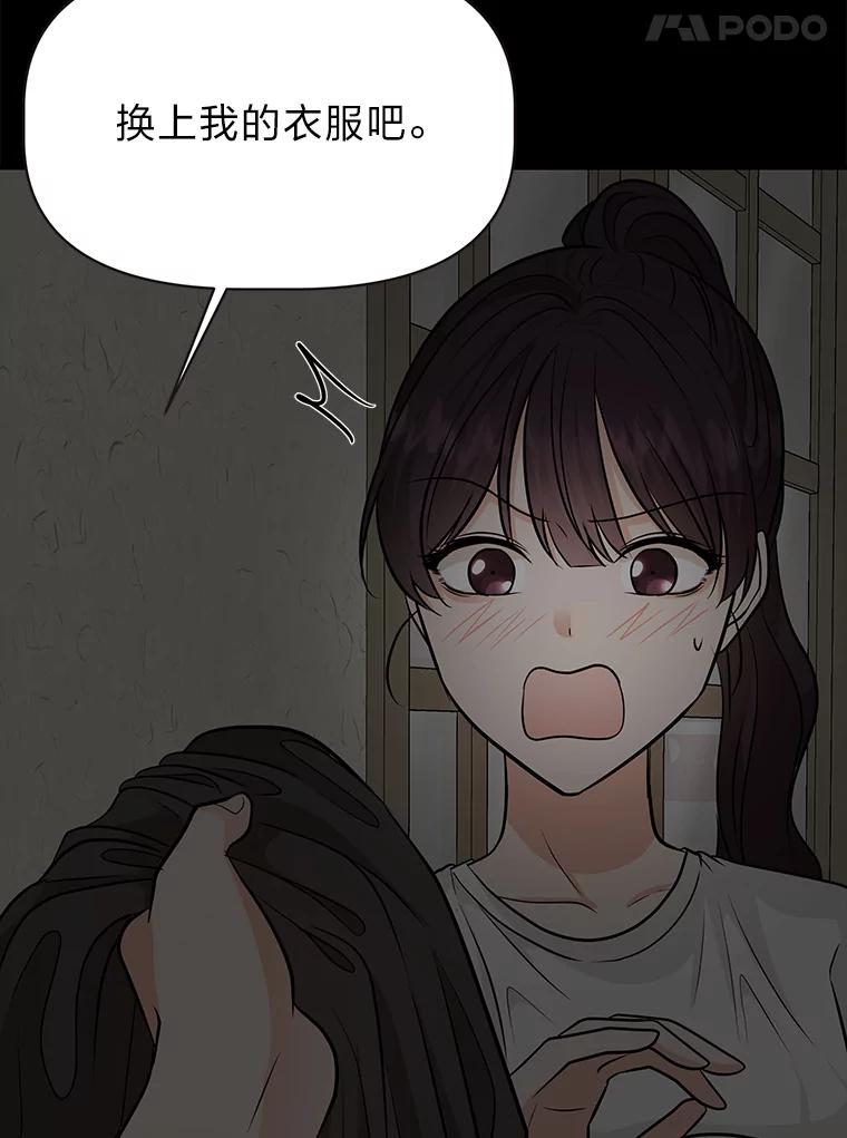 《深夜咖啡店》40.舒允的故事（13） 第102页