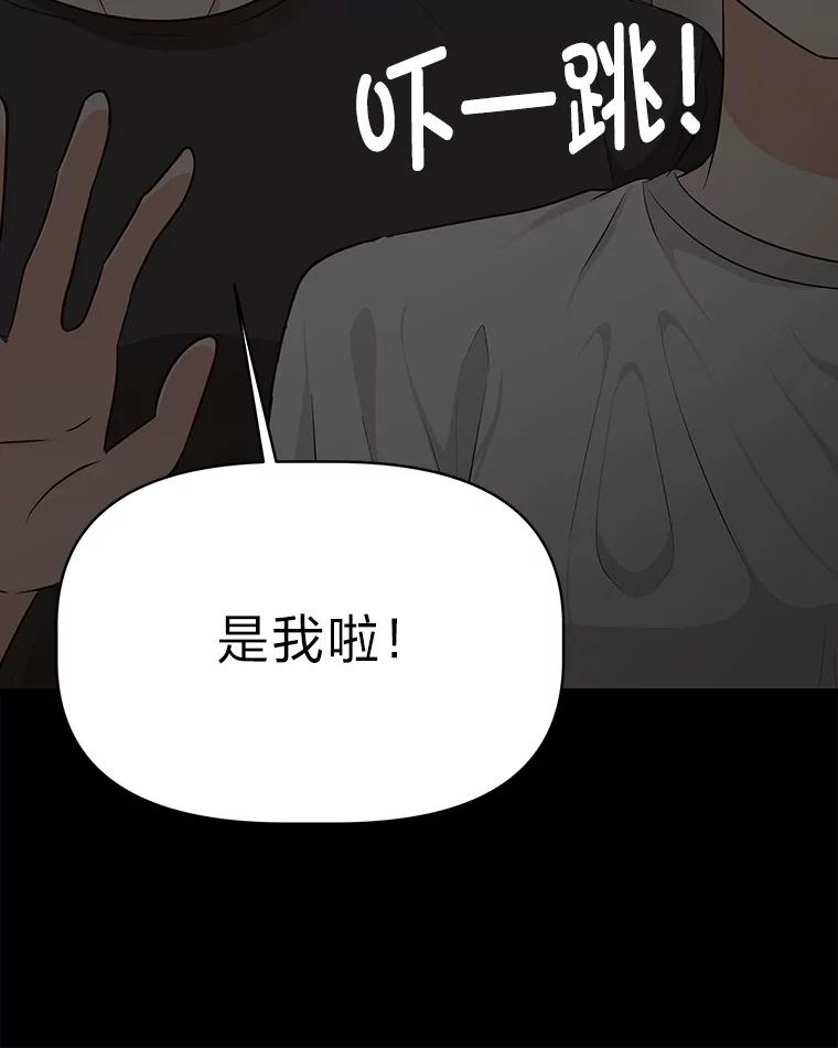 《深夜咖啡店》40.舒允的故事（13） 第87页