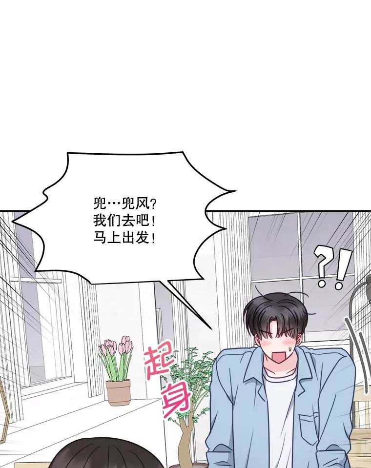 《奇怪的邻居》41.一起兜风 第23页