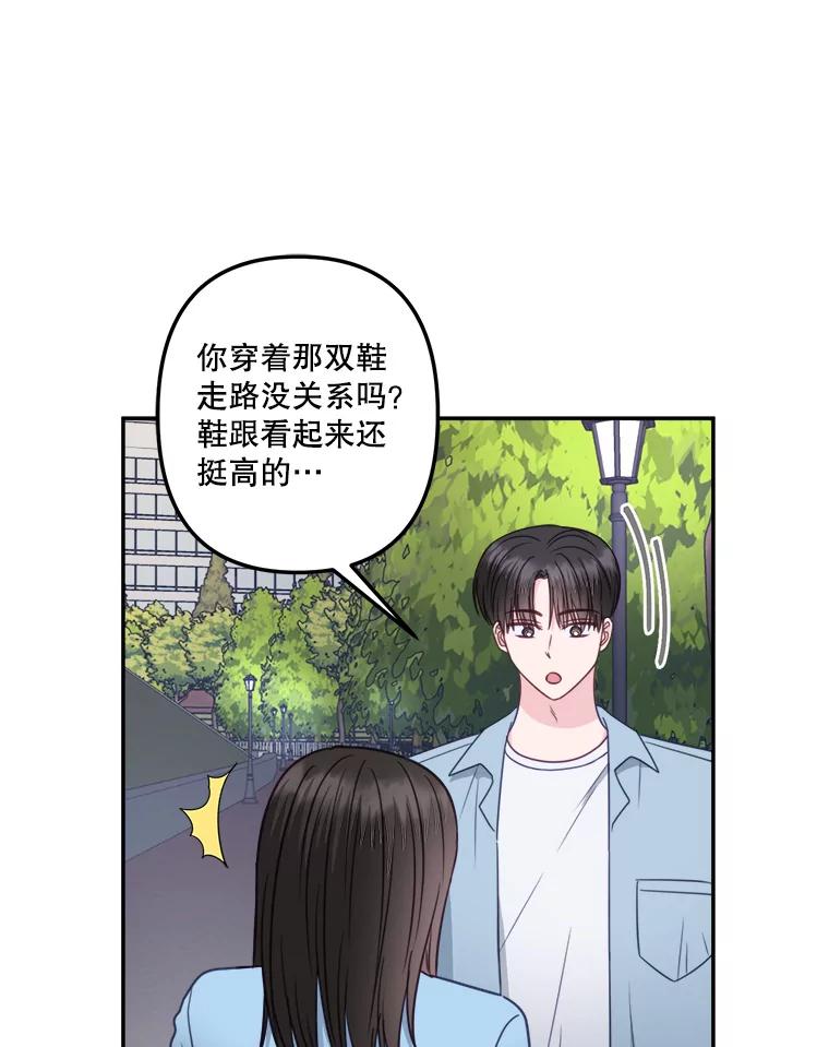 《奇怪的邻居》41.一起兜风 第47页
