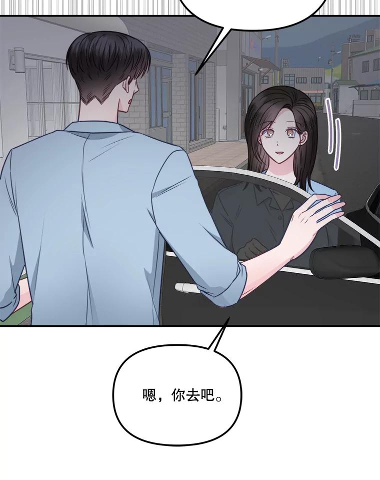 《奇怪的邻居》41.一起兜风 第30页