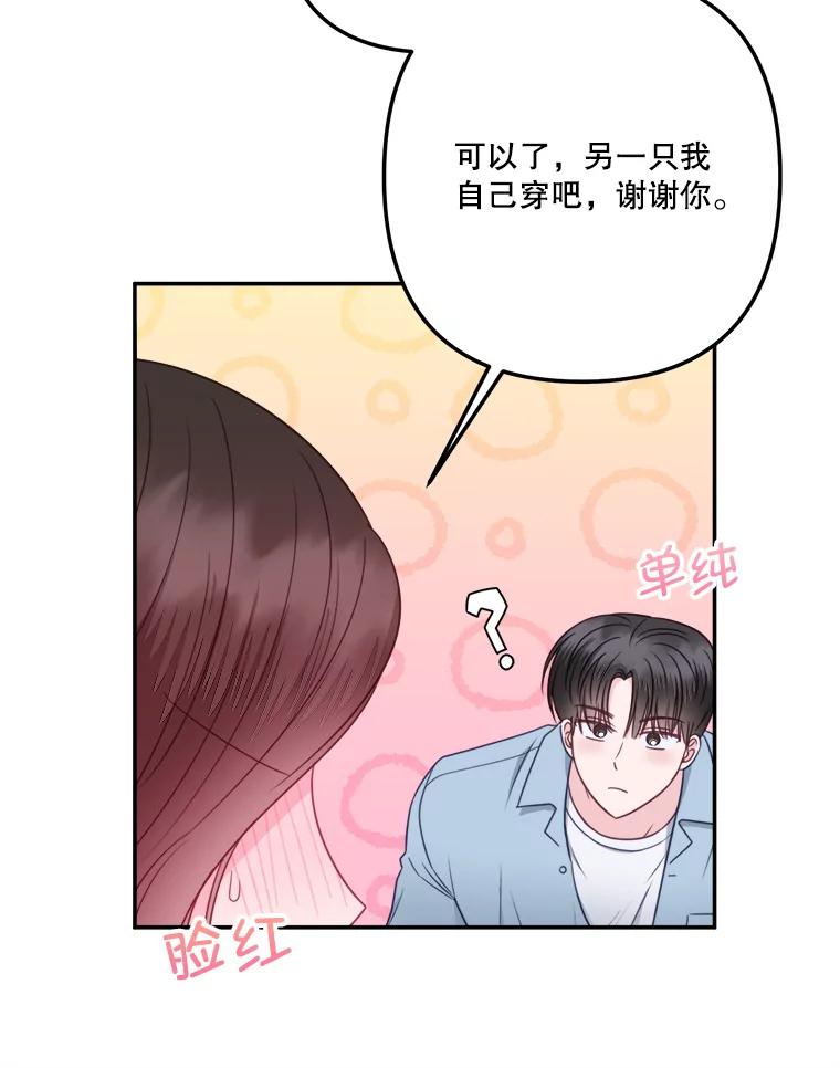 《奇怪的邻居》41.一起兜风 第68页