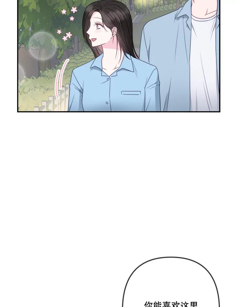 《奇怪的邻居》41.一起兜风 第71页