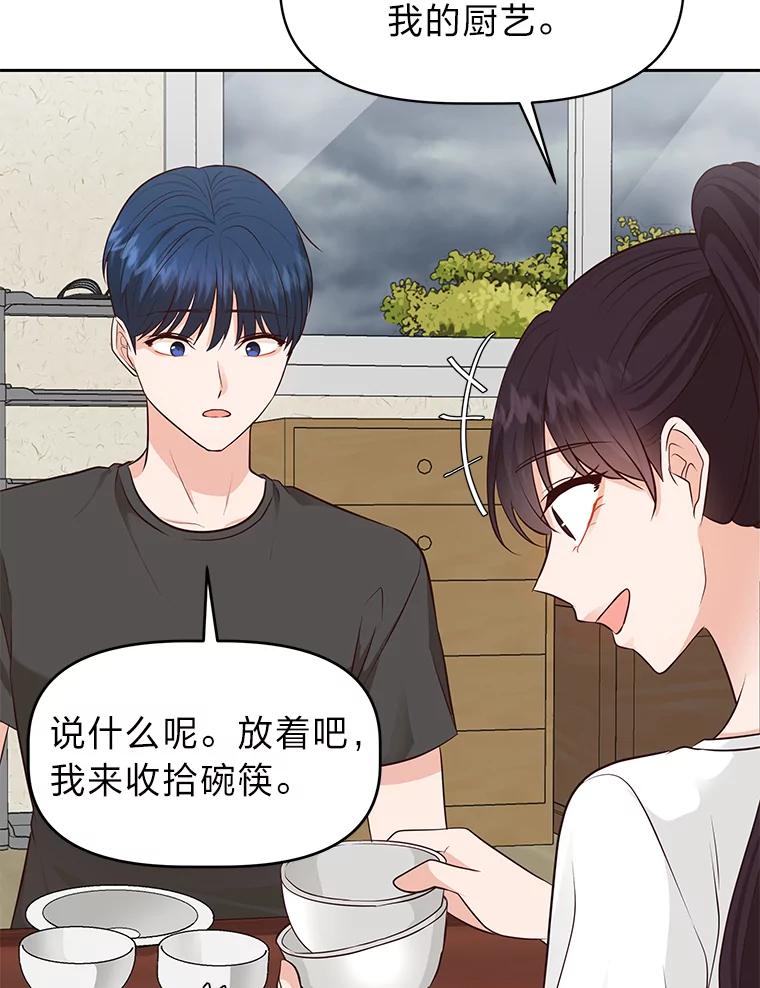 《深夜咖啡店》40.舒允的故事（13） 第42页