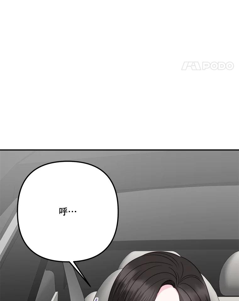 《奇怪的邻居》41.一起兜风 第32页
