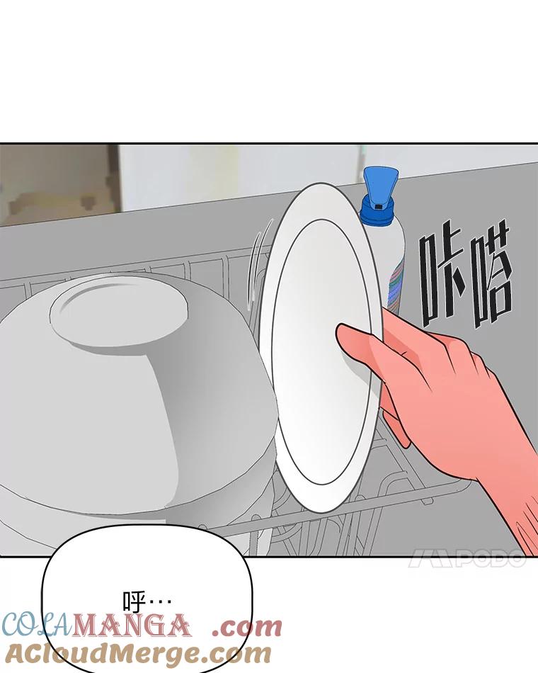 《深夜咖啡店》40.舒允的故事（13） 第61页